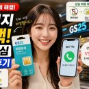 세븐일레븐 궁동점 | 대전 유성구 봉명동 궁동 선불폰 발신 정지 해결책! 편의점 유심 당일 개통 후기