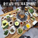 세븐일레븐 울산온산덕신점 | [맛집] 울산 남창 맛집 돼지갈비 한상 가득 집밥 맛집 '목토갈비쌈밥 온산덕신점' 솔직후기 (: