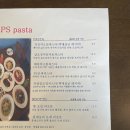 피에스PS파스타