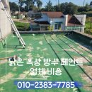 용산-현장-742 | 낡은옥상방수페인트업체 비용