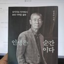 [책다방 16기] 인생은 순간이다 후기