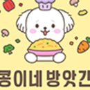 콩이네 방앗간 네이버블로그