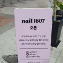 네일1607 이미지