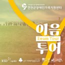 이음투어