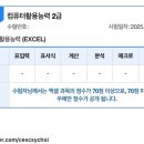 지니어스공부방 | 10일만에 컴활 2급 실기 합격 후기