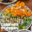 도야짬뽕 분평점 청주 분평동 중식 먹방 후기