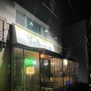 날이좋아서 | 매봉역 2차 술집으로 가기 좋은 도곡동 가성비 맛집 날이 좋아서 내돈내산 후기