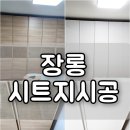 고척벽산블루밍(아) | 가구 옷장 시트지 리폼 구로 고척 인테리어필름 시공 후기