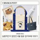 에쎄마트 | 8월 일본 잡지부록 총정리｜딘앤델루카 보냉백을 부록으로? 텀블러·태닝키티·베이프·콜맨 대란 예감