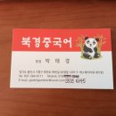 북경중국어교습소 네이버블로그