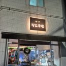 안락팔도족발