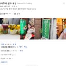 11650-1-10-690 | [도쿄 푸딩 맛집 ]기대 이하였던 유명 '아사쿠사 실크 푸딩' 센소지 내돈내산 후기