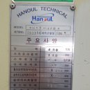 한얼공업(주)