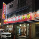 마산아구해물찜탕 이미지