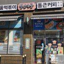 청년다방평택용죽점