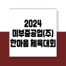 미부중공업(주)