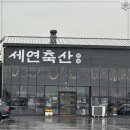 이길축산