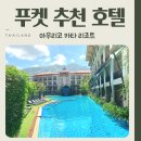 카타 | 푸켓 가성비 리조트 추천 아우리코 카타 리조트 후기