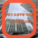 오성프라스틱 | 대구 샷시 모헤어 교체, 수성구 오성우방 아파트 가루 날림 완벽 해결 후기