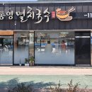 통영멸치국수 - 종로구 새문안로5길 37 | 통영멸치국수