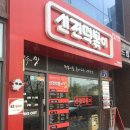 신전떡볶이 이미지