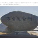 3월 25~26일(수) 완도 보길도 섬산행 예약.^^ 이미지