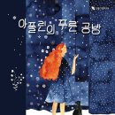 푸른공방