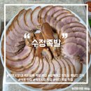 복이있는덕포시장 | [덕포 맛집] 덕포 시장 맛집 추천 :: 담백하고 깔끔한 족발의 정석 &lt;수정족발&gt;