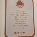 복호두목동파리공원점