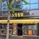 노랑통닭금천점 이미지