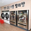 이불빨래방 이미지
