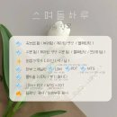 스며들 하루