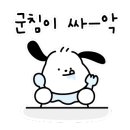 대소주먹고기