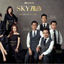 SKY캐슬 | 드라마 'SKY캐슬' 기본정보 등장인물 결말해석, OTT 넷플릭스 블랙코미디 한국 드라마 추천