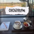 [제주] 혼자만의 시간을 보내고 싶을 때, 제주 함덕 북카페 추천 아이러브눅