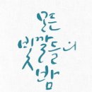 빛깔