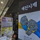시계종합백화점