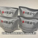 미쁘 - 달서구 | [내돈내산] 미쁘곰탕 후기｜무항생제 아기곰탕, 진해서 이유식·유아식에 딱!