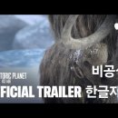 새로 나오는 넷플릭스 공룡 다큐멘터리 이미지