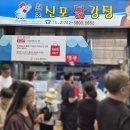 신포맛집 | [인천 맛집] 신포시장 맛집ㅣ 내돈내산 후기ㅣ신포시장 포장 맛집ㅣ원조 신포 닭강정ㅣ신포 타르트야 본점