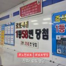 주정차58 | 서울 노원 로또명당 '스파' (영업시간,ATM,주차,구매꿀팁)