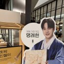 (주)보해식품 | 판교현대백화점 식품 이벤트 팝업 4월 17일 명례헌 호박인절미 흑임자 도톤보리 야끼소바 총정리
