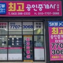 청주SK뷰자이공인중개사사무소 이미지