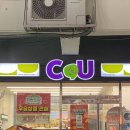 씨유 청계상가점 이미지