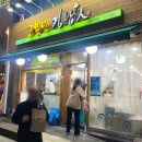 모란역 혼밥하기 좋은 식당 추천 - 고봉민김밥인 성남모란역점(내돈내산)
