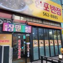 한포반점
