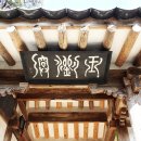 봉화 띠띠미마을의 옥류암과 두곡종택 이미지
