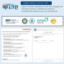 메디크린 이미지