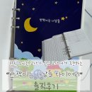 하나로어린이집 | 유치원 어린이집 교사다이어리 반짝이는 나날들 추천 솔직 후기