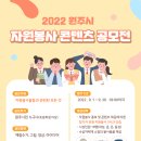 원주시 자원봉사센터 이미지